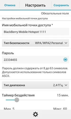 Създаване на мобилна точка за достъп операционна система BlackBerry 10