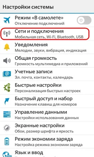 Създаване на мобилна точка за достъп операционна система BlackBerry 10