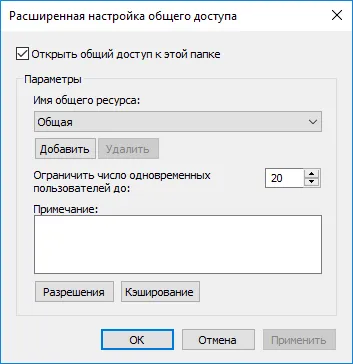 Създаване на акции на мрежова папка в Windows