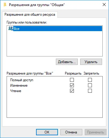 Създаване на акции на мрежова папка в Windows