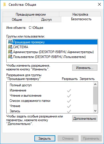 Създаване на акции на мрежова папка в Windows