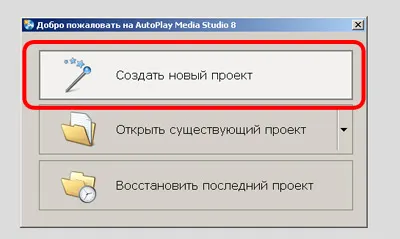 Създаване на слайдшоу в програма за автоматична игра, медии студио 8