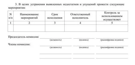 Създаване на комисия инвентаризация, okbuh