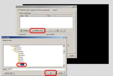 Създаване на слайдшоу в програма за автоматична игра, медии студио 8