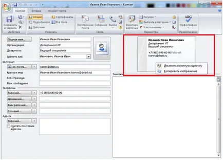Създаване на електронна визитка, в перспектива, IT отдел