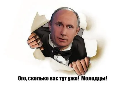 Съвременните виц вицове за Путин