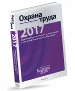 Обучение по безопасност и здраве при, член