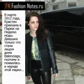 Kristen Stewart Style, divat jegyzetek