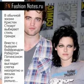 Kristen Stewart Style, divat jegyzetek