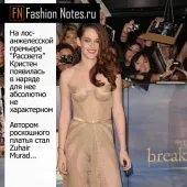 Kristen Stewart Style, divat jegyzetek