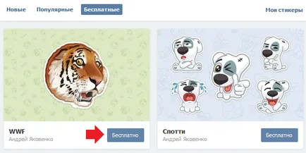 Стикери VKontakte безплатно