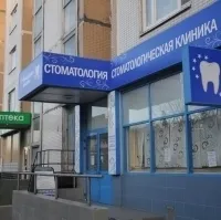 Стоматология атмосфера красота в Shodnenskaya