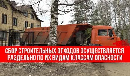 Строителство рециклиране на отпадъци, клас на опасност и къде да се вземат