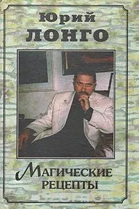 Book Юрий Лонго