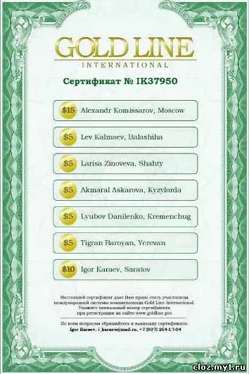 Klonatsiya - онлайн печалби - сертифициран златен линия