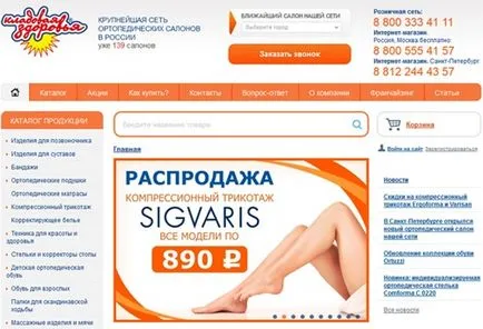 Cămară internet de sănătate produsele ortopedice magazin de pe site-ul oficial kladzdor ru