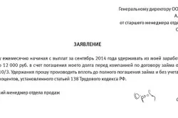 приспадане ТРЗ по искане на работника или служителя как се пишат молба, като се вземат предвид отчисления (видео)