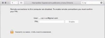 Отдалечен достъп до Mac за iphone или IPAD