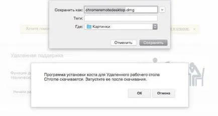 Отдалечен достъп до Mac за iphone или IPAD