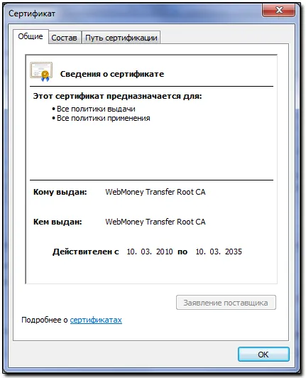 Инсталиране на основния сертификат в опера браузър - WebMoney уики