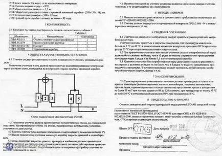 Монтаж и свързване на електромера от къща-505