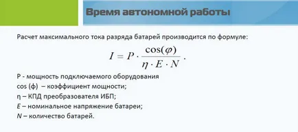 Изборът прозорци (непрекъсваемо захранване)