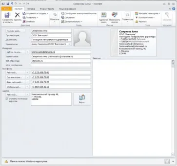 Визитки MS Outlook
