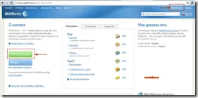 Webmoney, или как да се създаде електронен портфейл