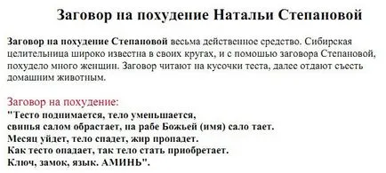 Конспирации бързо да отслабнете най-мощните и ефективни