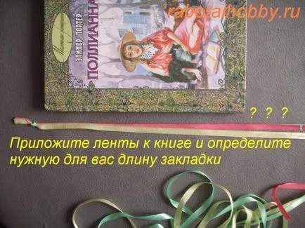 Bookmark в книгата на касетите