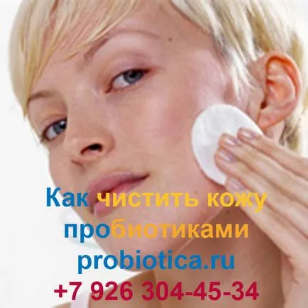 козметика пробиотични