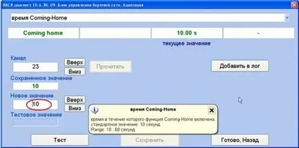 Активиране прибере у дома (дом provozhaniya) автоматично