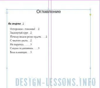 Автоматично съдържание в InDesign - уроци Adobe InDesign