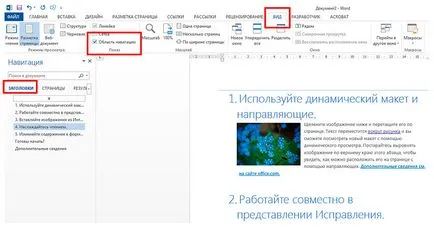 Бързи преходи в думата документа мс (навигация) - вектор на развитие