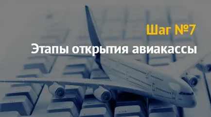 Ideea de afaceri cum să înceapă o afacere pentru vânzarea de bilete