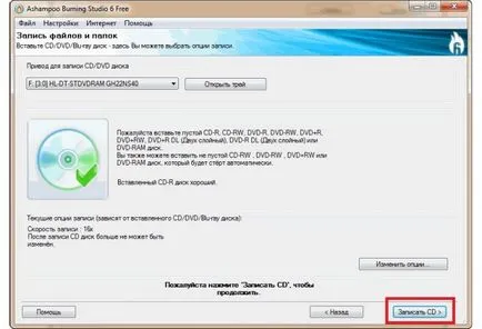 Безплатна програма да напишете CD-DVD диск в руския списък от най-добрите