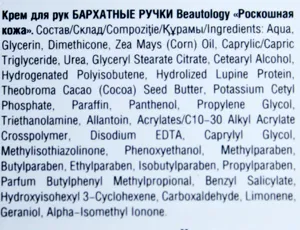 Бюджет крем за ръце кадифе дръжки beautology - луксозна кожена