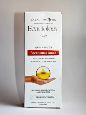 Buget crema de maini de catifea mânere beautology - piele de lux