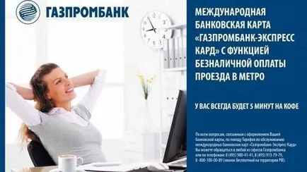 Кредитни карти Газпромбанк условия