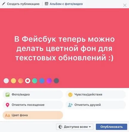 Цветните фонове в текстовите публикации в Facebook