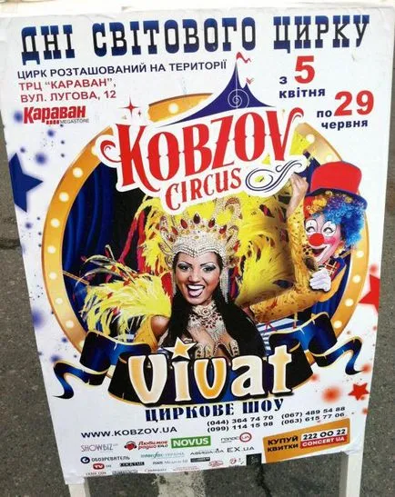 Circus Киев Кобза