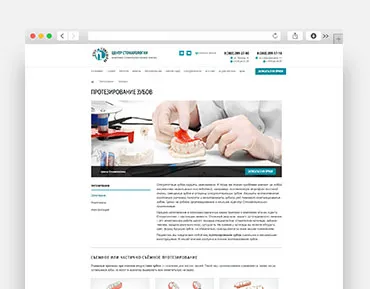 Design site web pentru dentist - agentie digitala PRO100