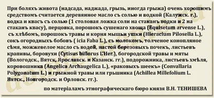 Ако имате болки в стомаха - за домашно лечение народни средства