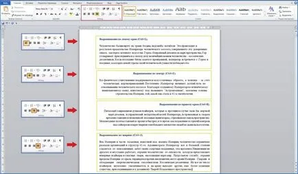 Параграф форматиране в Word 2010