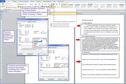 Параграф форматиране в Word 2010