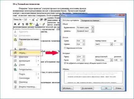 Параграф форматиране в Word 2010