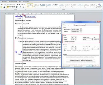 Параграф форматиране в Word 2010