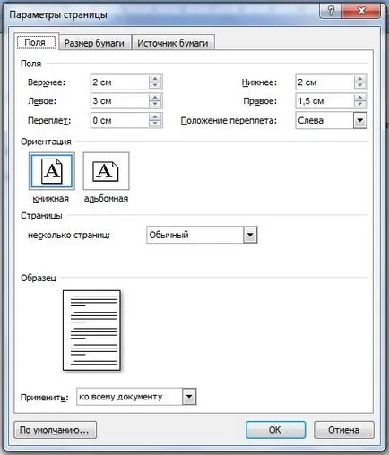 Форматиране на страници - текстообработваща програма Microsoft Office Word