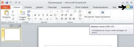 Meniu interfață PowerPoint 2010