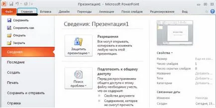 Интерфейс PowerPoint 2010 меню